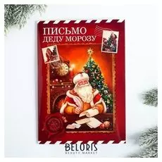 Говорящая открытка «Письмо деду морозу», 15 х 21 см