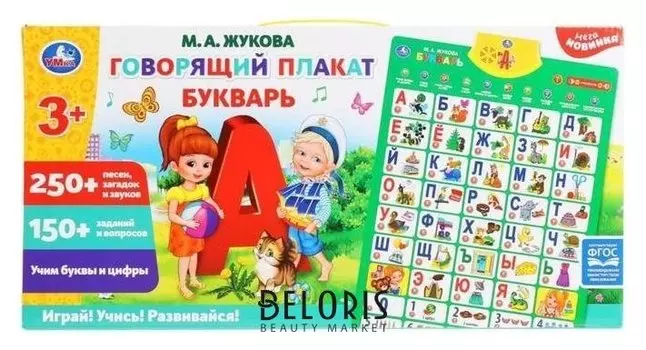 Говорящий плакат «Букварь жуков м.а.», 250+ песен, загадок, звуков,150+ заданий и вопросов
