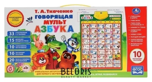 Говорящий плакат «Т. А. Ткаченко мультазбука»:стихи, загадки, скороговорки, песни