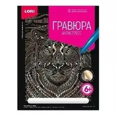 Гравюра Антистресс большая с эффектом золота "Лев"