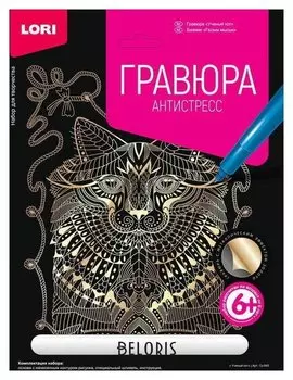 Гравюра Антистресс большая с эффектом золота