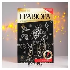 Гравюра «Дед мороз» с металлическим эффектом А4