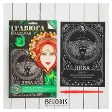 Гравюра «Дева» с металлическим эффектом серебра А5