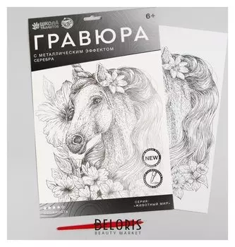 Гравюра «Единорог в цветах» A4, с металлическим серебряным эффектом