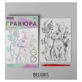 Гравюра «Кролик на лугу» A5, с металлическим голографическим эффектом