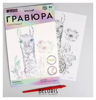 Гравюра «Лама в цветах» A5, с металлическим голографическим эффектом