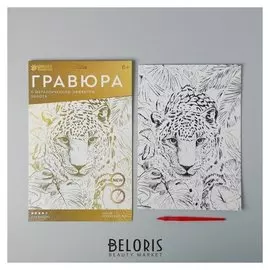 Гравюра «Леопард в джунглях» A4, с металлическим золотым эффектом