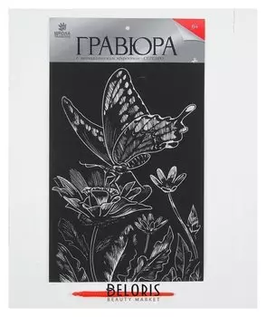 Гравюра на подложке "Бабочка на цветке" с металлическим эффектом серебра А4