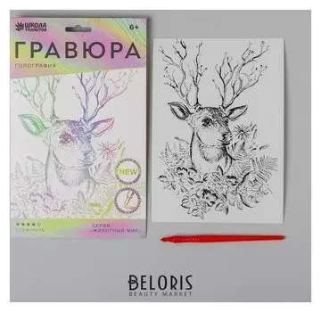 Гравюра «Олень в цветах» A5, с металлическим голографическим эффектом