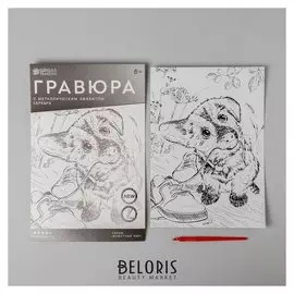 Гравюра «Пес с ботинком» A4, с металлическим серебряным эффектом