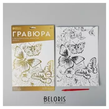 Гравюра «Полет бабочек» A4, с металлическим золотым эффектом