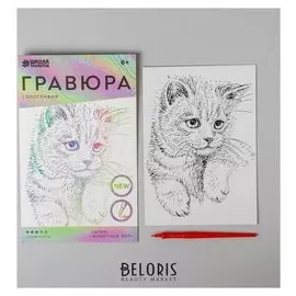 Гравюра «Пушистый котенок» A5, с металлическим голографическим эффектом