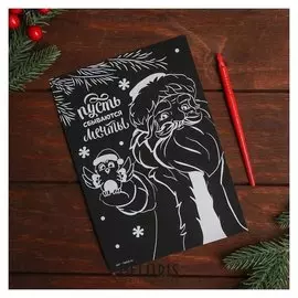 Гравюра "Пусть сбываются мечты" Дед мороз и снегирь