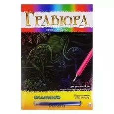 Гравюра радуга "Фламинго"