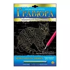 Гравюра с эффектом золото "Бенгальская кошка"