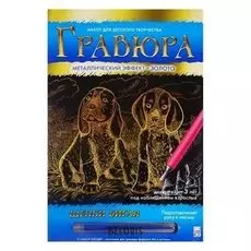 Гравюра с эффектом золото "Щенки бигля"