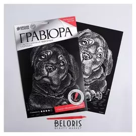 Гравюра "Щенок" с металлическим эффектом серебра А4