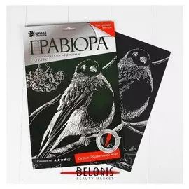 Гравюра «Снегирь» с металлическим эффектом серебра А4 + штихель