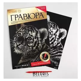 Гравюра «Тигрёнок» с металлическим эффектом золота А4