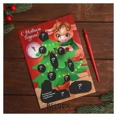 Гравюра-загадка "Бычок на елке" с цветной основой