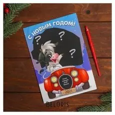 Гравюра-загадка "Бычок в машине" с цветной основой