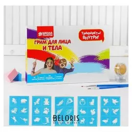 Грим для лица и тела 12 цв по 1,2 г, 2 цв по 3,5 г, блёстки 2 цвета по 5 г, 5 трафаретов №1