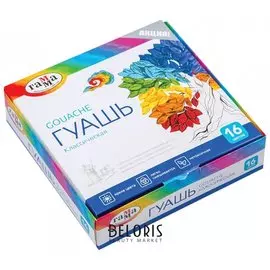 Гуашь 16 цветов Классическая