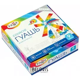 Гуашь 9 цветов Классическая