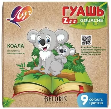 Гуашь 9 цветов по 15 мл Zoo