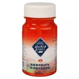 Гуашь художественная Мастер-класс Киноварь имитация