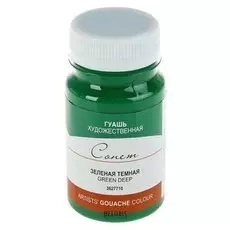 Гуашь художественная Сонет Зелёная тёмная