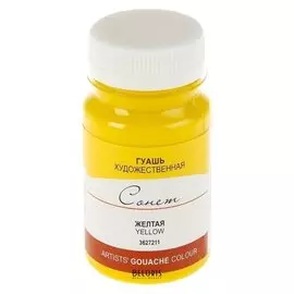 Гуашь художественная Сонет Жёлтая
