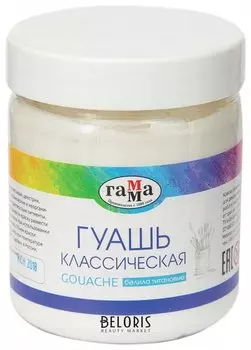 Гуашь классическая Белила титановые