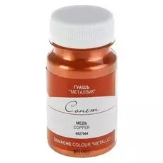 Гуашь «Сонет», Metallic, 100 мл, медь, в банке
