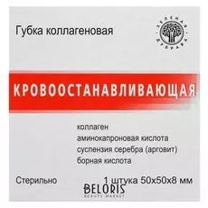 Губка коллагеновая кровоостанавливающая 50*50мм, №1