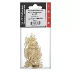 Гвозди финишные 1,4х25 латунир., уп.50гр.
