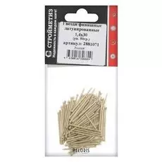 Гвозди финишные 1,4х30 латунир., уп.50гр.