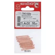 Гвозди финишные омеднен. 1,4х30, 50 шт