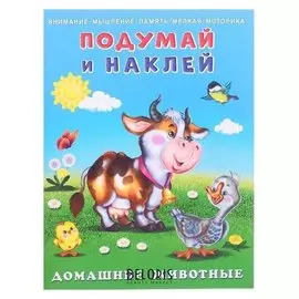 Hаклейки. пин. домашние животные