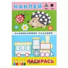Hаклейки «Развивающие задания. ёжик»
