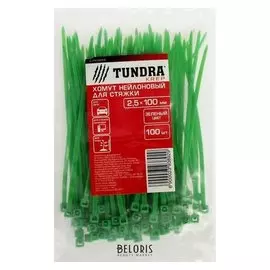 Хомут нейлоновый Tundra Krep, для стяжки, 2.5х100 мм, зеленый, в упаковке 100 шт.
