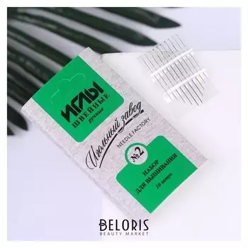 Иглы для вышивания «», №2, 10 шт