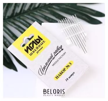 Иглы швейные «», №3, 10 шт