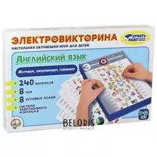 Игра электровикторина Английский язык