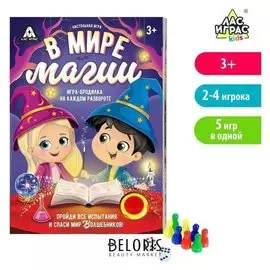 Игра-бродилка с музыкальным чипом В мире магии 5 игр в одной