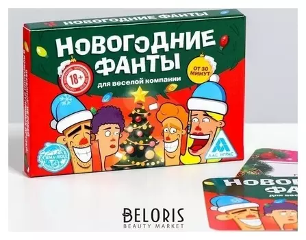 Игра для компании «Новогодние фанты», 20 карт