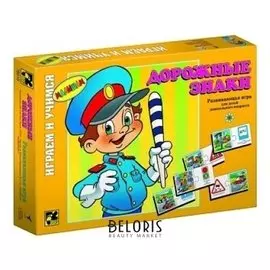 Игра Дорожные знаки