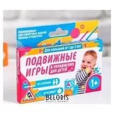 Игра карточная «Подвижные игры и упражнения», для детей от 1 до 3 лет