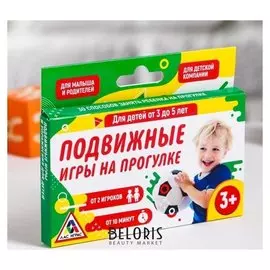Игра карточная «Подвижные игры на прогулке», для детей от 3 до 5 лет