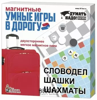 Игра магнитная 3 в 1 "Словодел Шашки и шахматы"